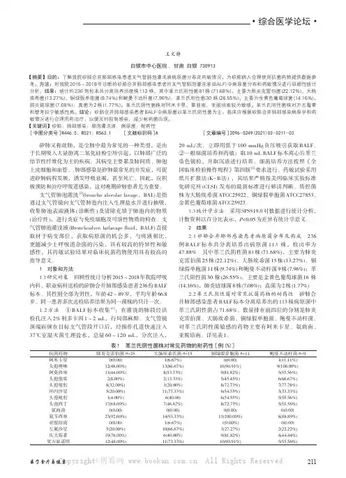 矽肺合并肺部感染患者支气管肺泡灌洗液病原菌分布及药敏分析
