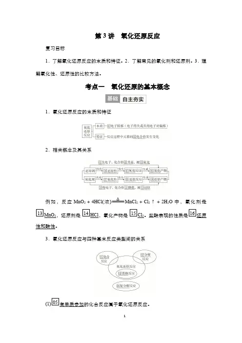 2024届高考化学一轮复习教案(人教版)第一单元 物质及其变化 第3讲