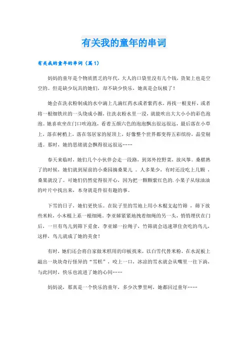 有关我的童年的串词