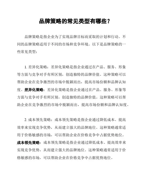 品牌策略的常见类型有哪些？