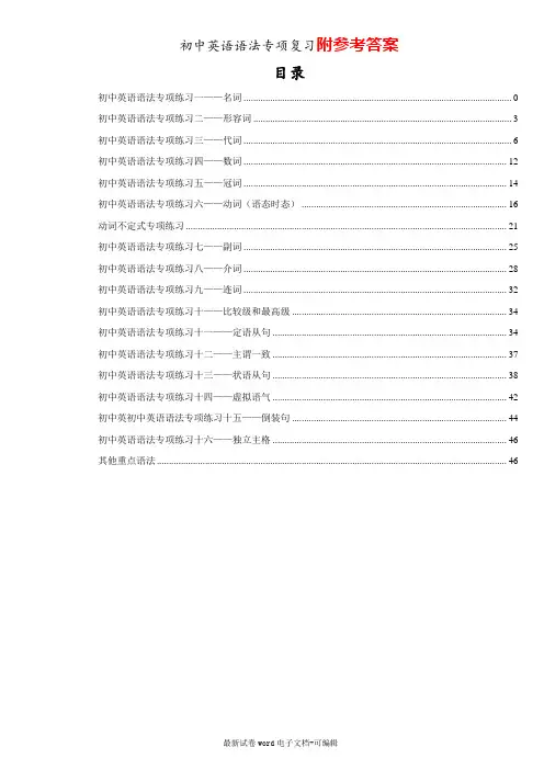 初中英语语法专项练习(带答案)