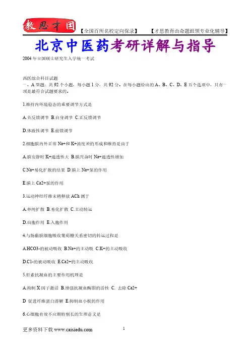 2015年北京中医药大学西医专业考研真题汇总,考研复试真题,考研笔记,复试流程,考研大纲,考研经验