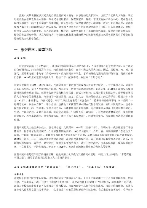 岳麓山历史文化