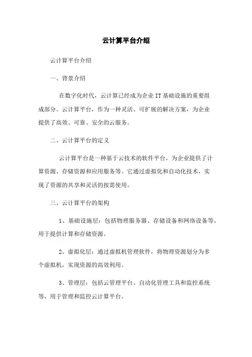 云计算平台介绍