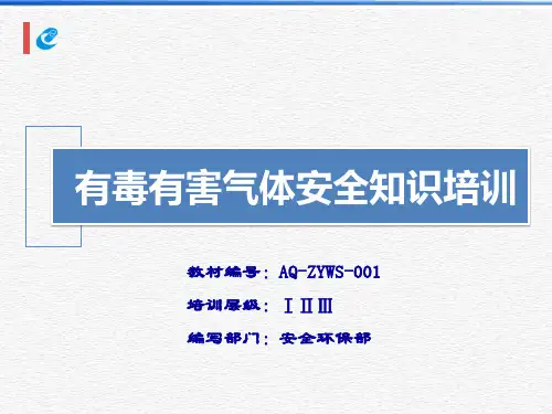 【全文】有毒有害气体安全知识培训(PPT33页)