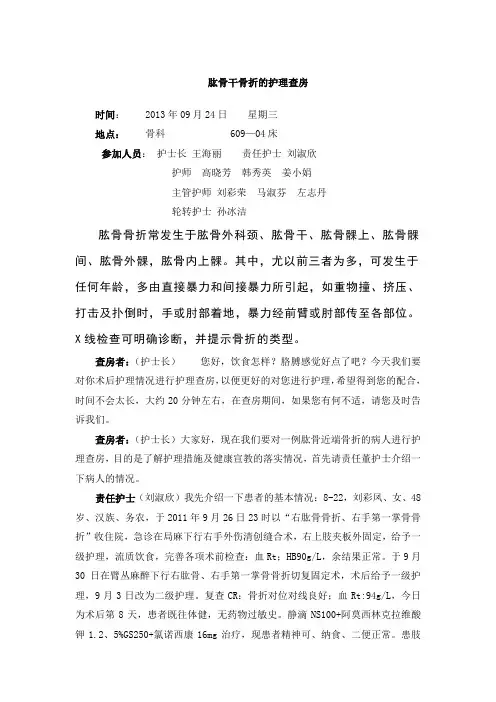肱骨干骨折护理查房