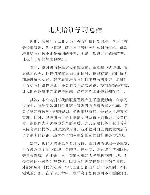 北大培训学习总结