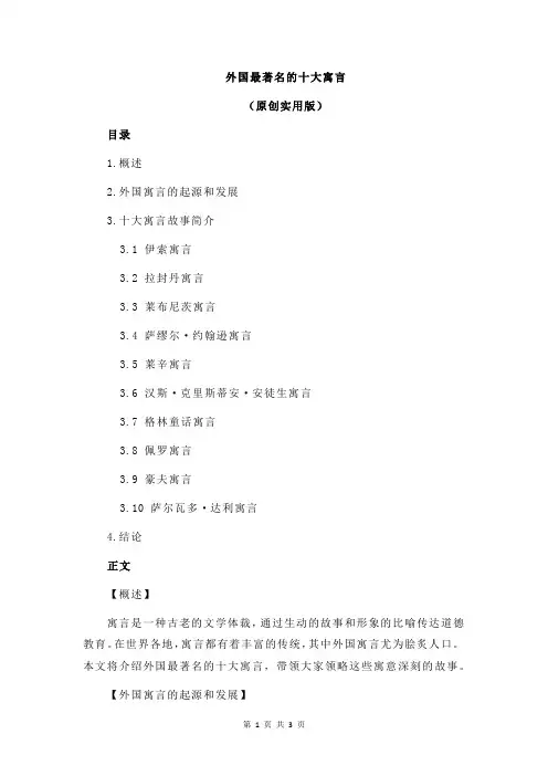 外国最著名的十大寓言