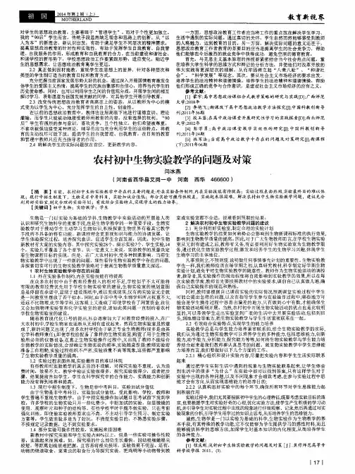 农村初中生物实验教学的问题及对策