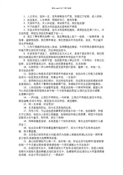2021年初中毕业同学录赠言