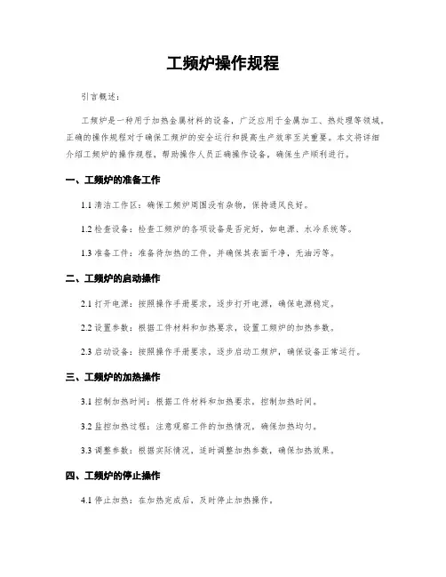 工频炉操作规程