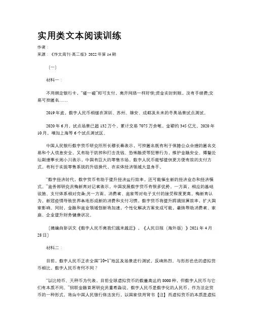 实用类文本阅读训练
