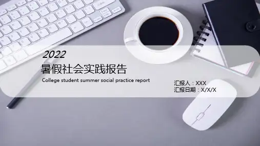 社会实践报告ppt