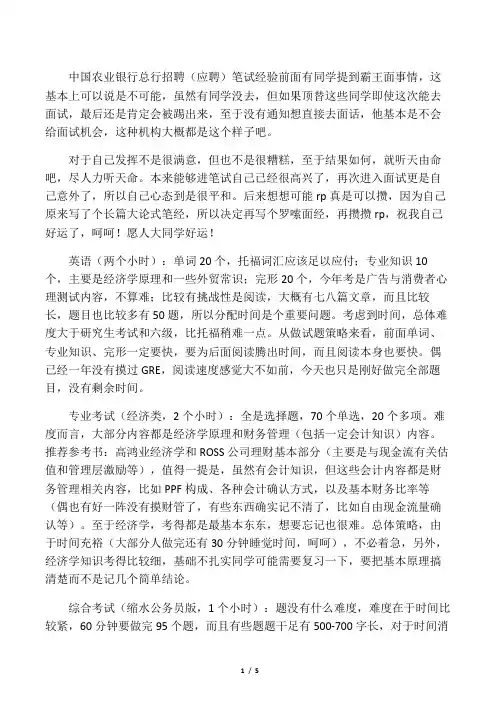 中国农业银行总行招聘笔试经验