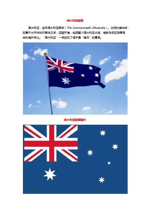 澳大利亚国旗