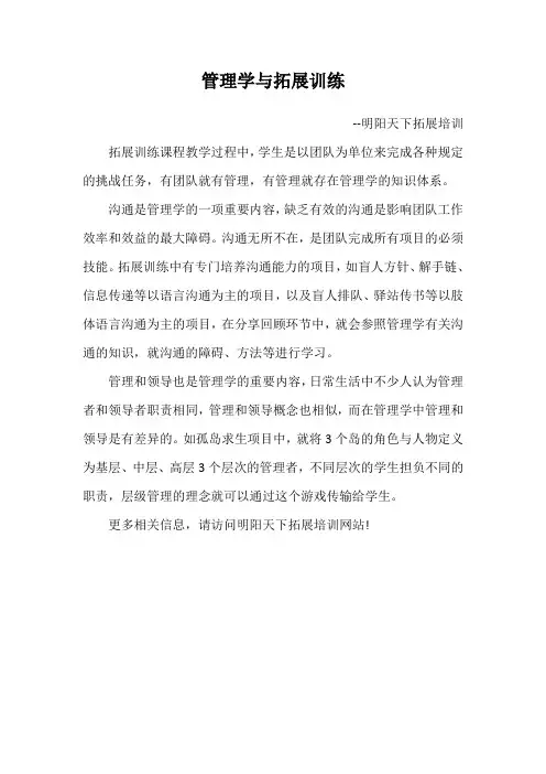 管理学与拓展训练