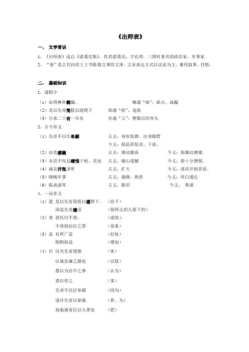 《出师表》超全复习资料(字词+逐句翻译+课文理解拓展)