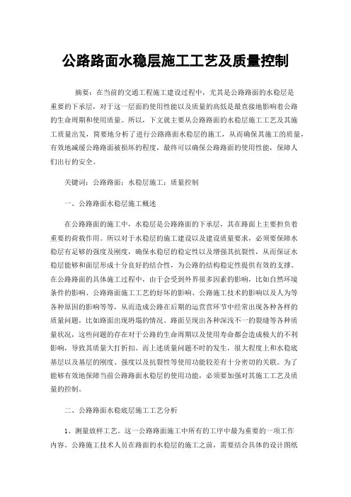 公路路面水稳层施工工艺及质量控制