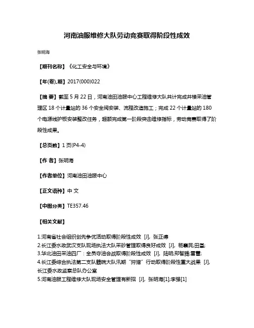 河南油服维修大队劳动竞赛取得阶段性成效