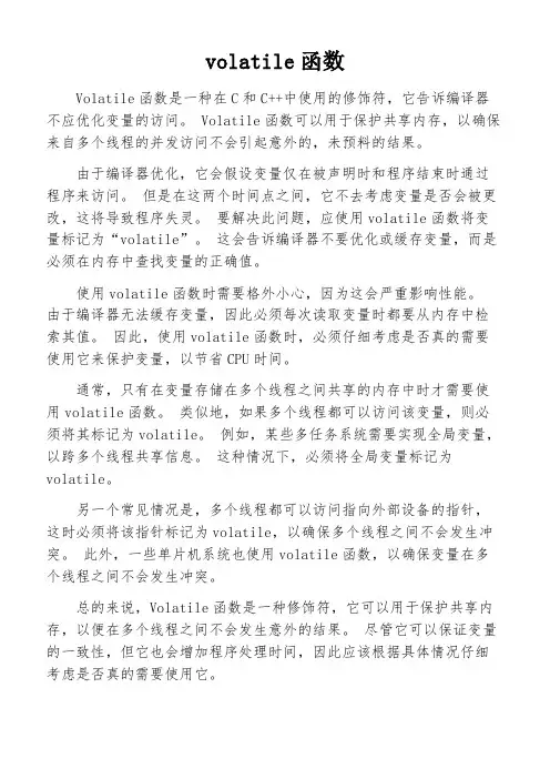 volatile函数