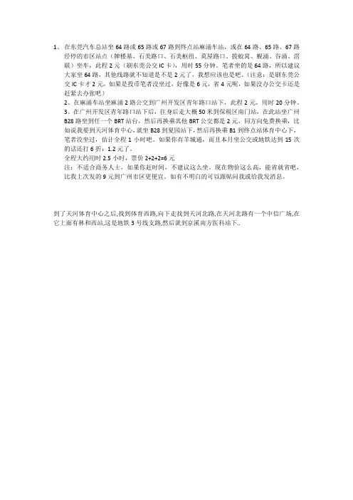 东莞车站到广州天河省钱方法