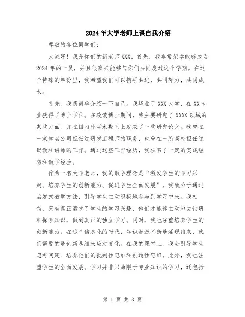 2024年大学老师上课自我介绍