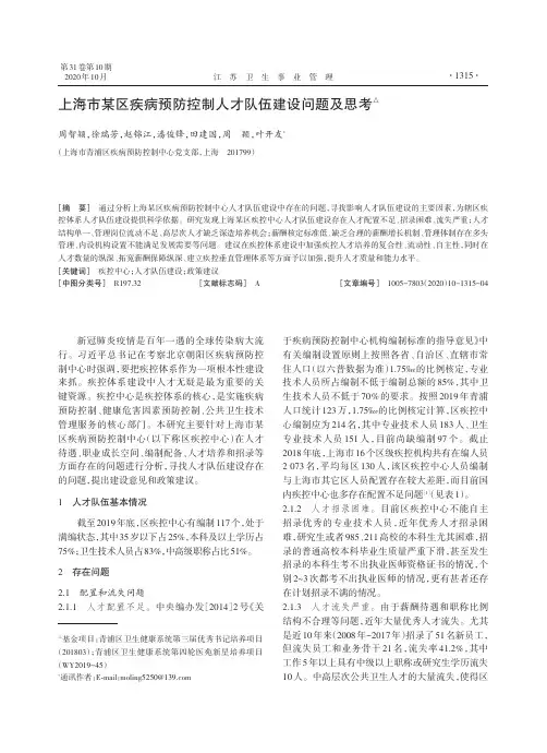 上海市某区疾病预防控制人才队伍建设问题及思考