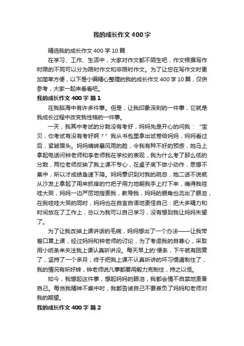 我的成长作文400字
