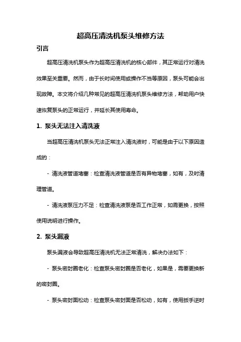 超高压清洗机泵头维修方法