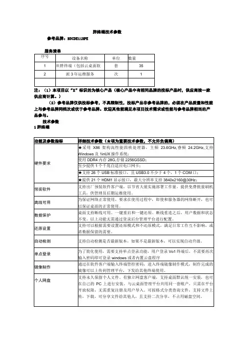 胖终端技术参数