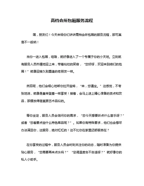 高档会所包厢服务流程