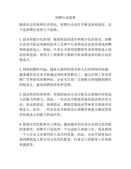 招聘行业趋势