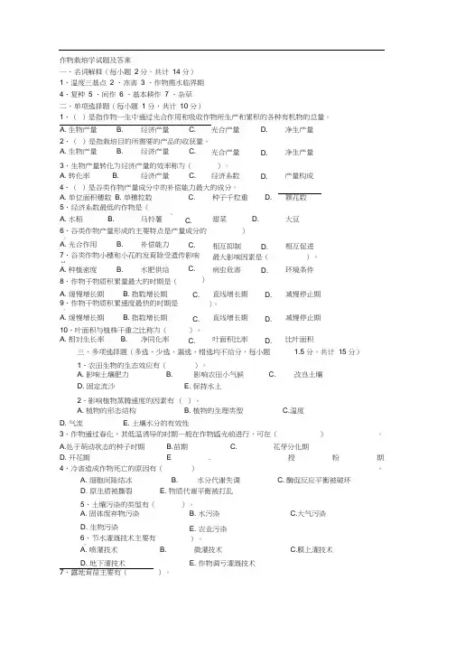 作物栽培学试题及答案.docx