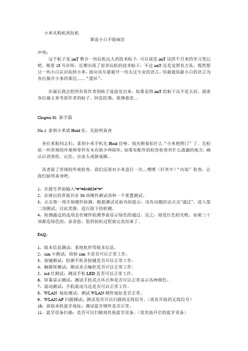 小米手机从购机到玩机