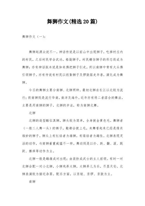 舞狮作文(精选20篇)