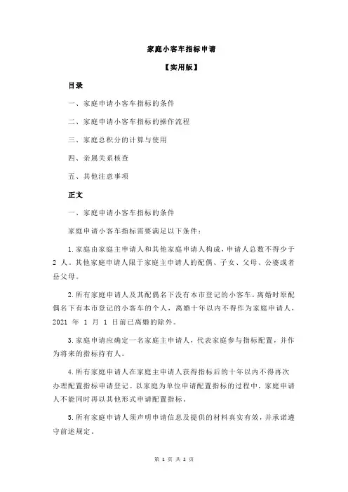 家庭小客车指标申请