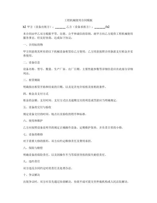 工程机械使用合同模板