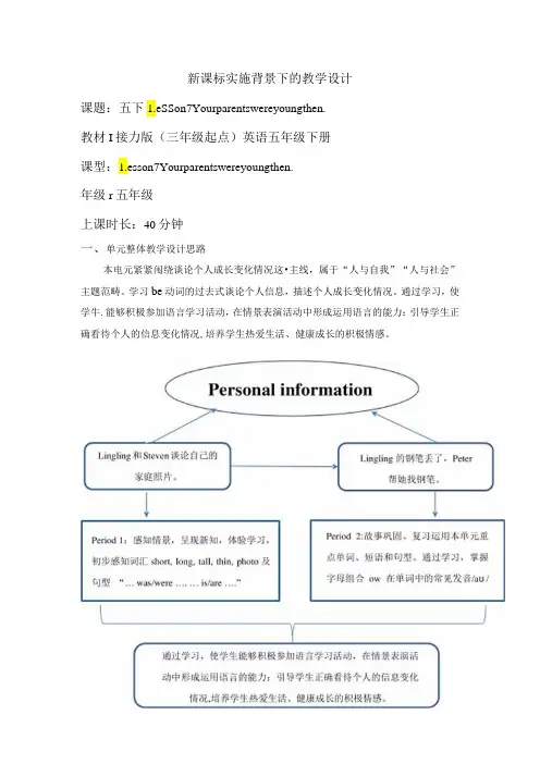 接力版五下 Lesson 7 Period 2单元教学设计