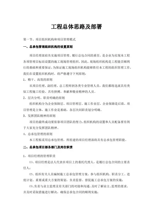 工程总体思路及部署