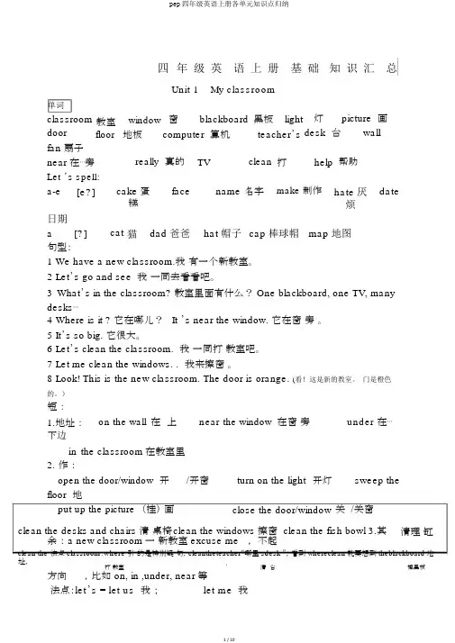 pep四年级英语上册各单元知识点归纳