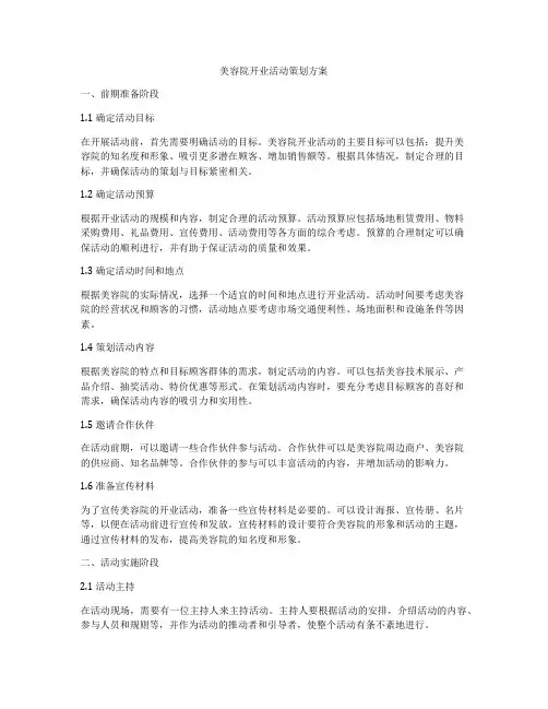 美容院开业活动策划方案