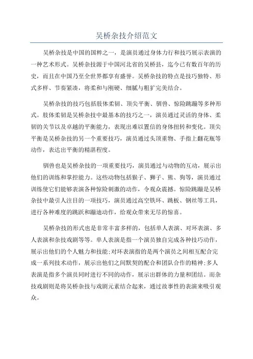 吴桥杂技介绍范文