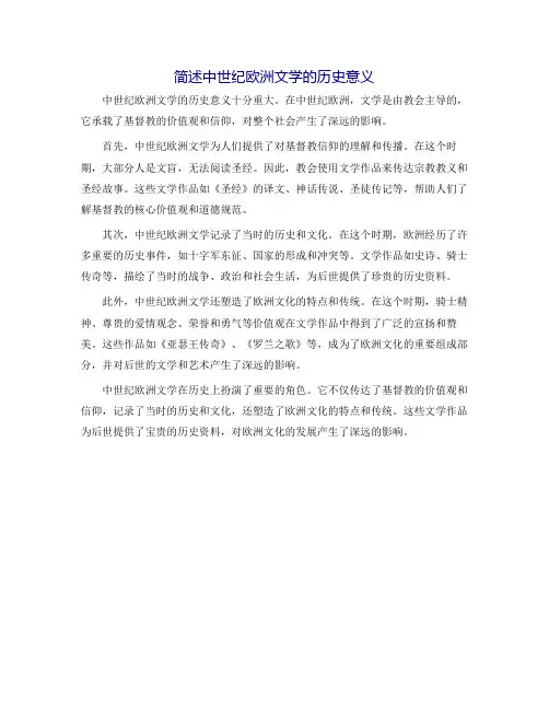 简述中世纪欧洲文学的历史意义