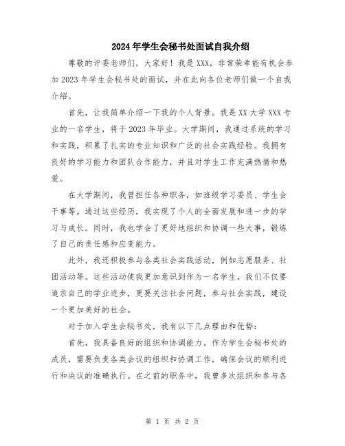 2024年学生会秘书处面试自我介绍