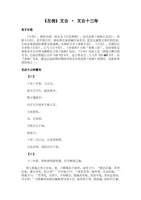 《文公-文公十三年》(左传)简介、原文全文及翻译白话译文