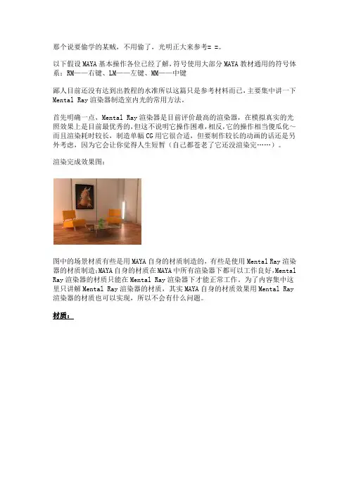 mental ray渲染教程