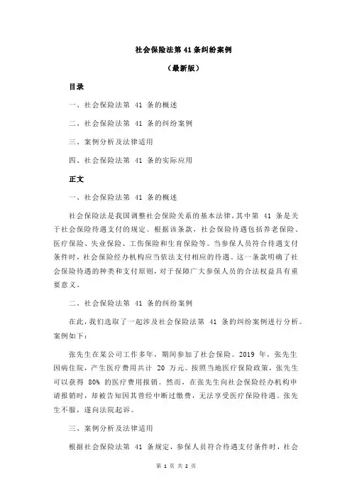 社会保险法第41条纠纷案例