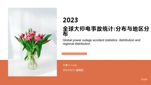 2023年近年来全球大停电事故次数及地区分布占比情况