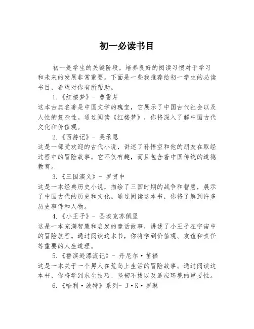 初一必读书目