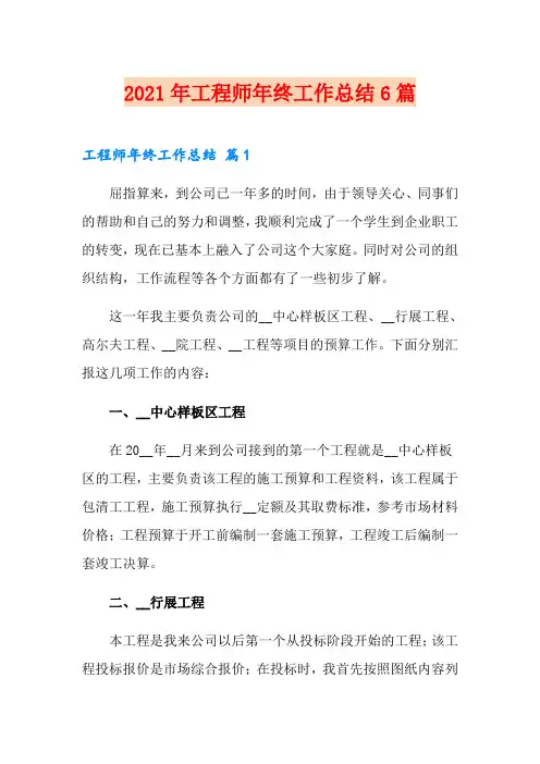 2021年工程师年终工作总结6篇